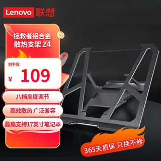 Lenovo 联想 拯救者铝合金散热支架桌面散热底座 R9000/Y7000笔记本支架 原厂配件 Z4