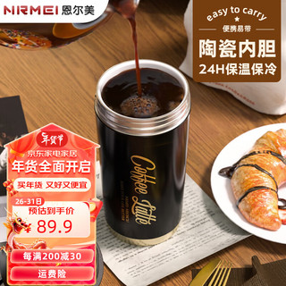 恩尔美（nRMEi）保温杯咖啡杯高颜值水杯陶瓷内胆长效保温随行杯 幕黑色500ML