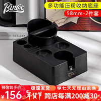 Bincoo 咖啡压粉座套装压粉器51/58mm布粉器咖啡机手柄支架敲渣盒多功能 黑色2件套