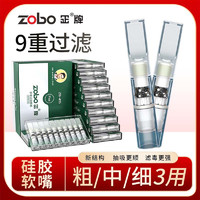 ZOBO正牌烟嘴 一次性香焦油过滤器9重硅胶软嘴粗中细三用 9重软嘴【粗中细三用】100支