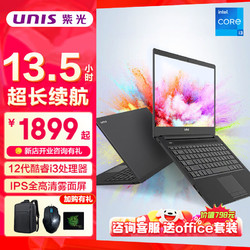 紫光（UNIS）Ultibook14超轻薄商务办公笔记本六核i3-1215U/IPS高清屏/WiFi6 8G内存+256G高速固态硬盘
