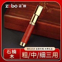 ZOBO正牌烟嘴清洗型粗烟微孔循环过滤器粗中细三用高档石楠木男士 石楠木【粗中细三用】