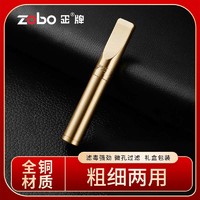 ZOBO正牌烟嘴 清洗型粗细双用微孔循环型过滤器烟嘴 ZB-362纯铜拉丝【粗细两用】