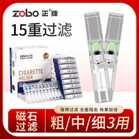 ZOBO正牌过滤烟嘴 一次性抛弃型烟嘴 15重过滤器粗中细三用送男士 【粗中细三用】
