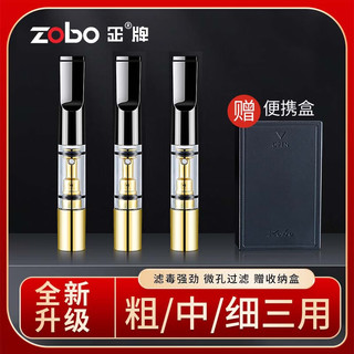 ZOBO正牌ZB-439烟嘴过滤器循环型可清洗微孔过滤嘴粗中细三用 3支装 ZB-439粗中细【三支装】