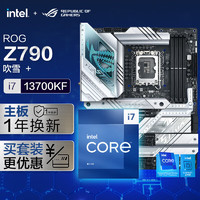 英特尔(Intel) i7-13700KF CPU+ROG STRIX Z790-A GAMING WIFI吹雪 主板 主板CPU套装 主板+CPU套装