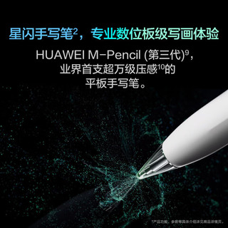 华为HUAWEI MatePad Pro 13.2吋 144Hz OLED柔性屏 办公创作平板电脑 12+512GB WiFi雅川青【含三代笔+键盘】