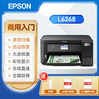 EPSON 爱普生 L6268 彩色无线打印机无线WIFI复印扫描一体自动双面小型家用办公原装连供A4墨仓式手机直连