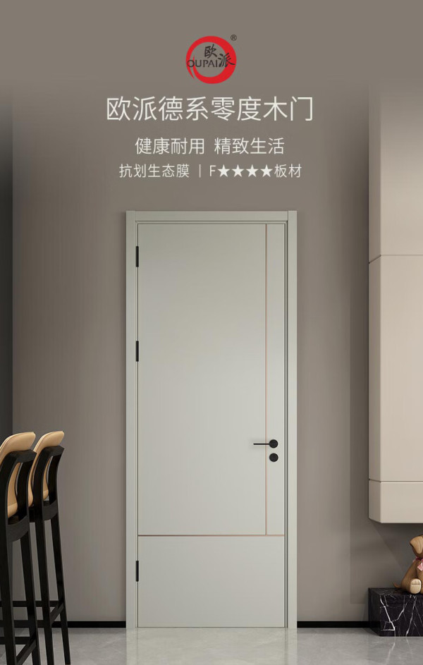 欧派木门 德系零度免漆复合门室内门卧室门套装门-opma-2005s 摩尔多
