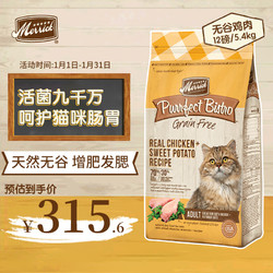 Merrick 麻利 田园系列全价无谷猫干粮 鸡肉配方 成猫粮12磅/5.4kg