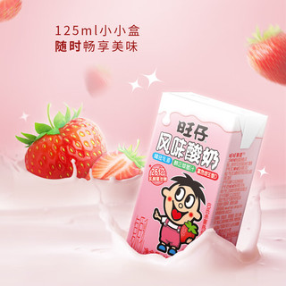 Want Want 旺旺 旺仔风味酸奶 草莓味儿童酸奶 125ml*20包  礼盒装