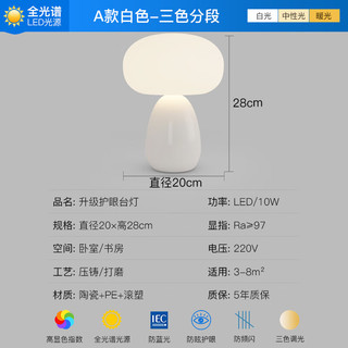 ARROW箭牌照明 全光谱卧室台灯LED床头灯现代奶油风广东中山灯具 【全光谱】A款白20cm/三色分段