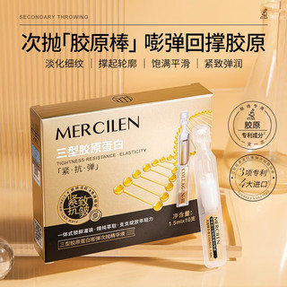 MERCILEN 梦希蓝 重组三型胶原蛋白次抛精华液法令纹泪沟填充面部紧致抗皱胶原棒 5盒（50支）