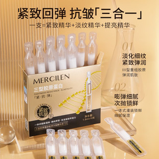 MERCILEN 梦希蓝 重组三型胶原蛋白次抛精华液法令纹泪沟填充面部紧致抗皱胶原棒 5盒（50支）