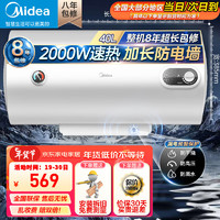 Midea 美的 储水式电热水器 40L 2000W  15a3