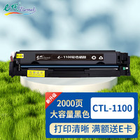 e代 CTL-1100硒鼓大容量黑色 适用奔图CP1100DW打印机硒鼓CM1100ADW/DW/ADN/DN CP1105/DW/DN/ADN CM1105DW