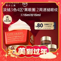 年货先到家：雅诗兰黛 特润修护肌活精华眼霜 龙年限定版 15ml（赠同款5ml*3)