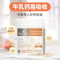 佰澳朗德 液体钙牛乳钙150粒*2瓶