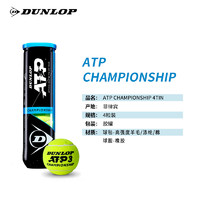 DUNLOP 邓禄普 网球ATP巡回赛比赛用球 ATP四粒装胶罐整箱18罐