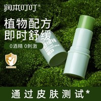 RUNBEN 润本 紫草膏婴儿专用宝宝舒缓棒儿童孕妇蚊子蚊虫叮咬止痒膏驱蚊液