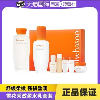 Sulwhasoo 雪花秀 滋盈水乳7件套补水保湿套装护肤品