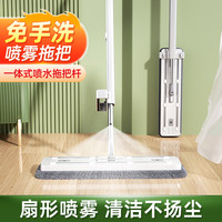 奇丽屋 喷水喷雾平板拖把一拖净家用2023新款免手洗平板拖懒人拖地板神器