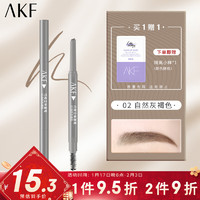 AKF 艾乐肤 巧绘立体眉笔0.22g 02#自然灰褐色 持妆不晕染自然好勾勒性价比高