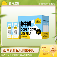 抖音超值购：认养一头牛 6入装尝鲜纯牛奶200mlX6盒全脂原味浓郁优质生牛乳-sc