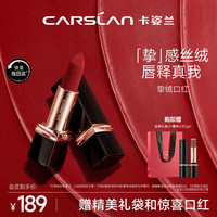 卡姿兰（Carslan）挚绒唇膏丝绒小黑管口红哑光显白不易掉色06狂热4g新年 【挚绒唇膏】06狂热