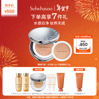 Sulwhasoo 雪花秀 致美养肤轻透气垫 17N1 15g*2水光版持妆防晒遮瑕 女神节礼物