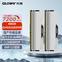 GLOWAY 光威 48GB(24GBx2)套装 DDR5 7200 台式机内存条 龙武系列 海力士M-die颗粒 CL36 助力AI
