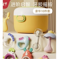 春节年货礼盒：十月结晶 婴儿手摇铃 豪华10件套