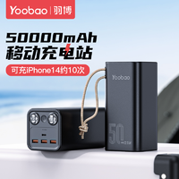 Yoobao 羽博 50000毫安大容量充电宝PD20w华为22.5W超级快充移动电源