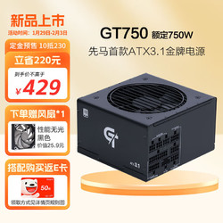 SAMA 先马 GT750W黑色ATX3.1台式电脑电源 12V-2X6显卡供电接口/80PLUS金牌电源/全模组/14CM短机身/压纹线