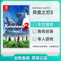 百亿补贴：Nintendo 任天堂 港版 任天堂 Switch NS游戏 异度之刃3 异度神剑3 中文 全新