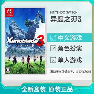 百亿补贴：Nintendo 任天堂 Switch游戏卡带 《异度之刃3》港版 中文