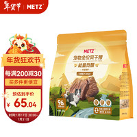 METZ 玫斯 能量觉醒自然风干牛肉猫狗粮