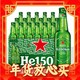 年货先到家：Heineken 喜力 经典330ml*24瓶整箱装 150周年 喜力啤酒