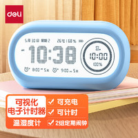 deli 得力 学生可视化计时器儿童学习时间管理器温湿度倒计时闹钟自律定时提醒器 LE106 蓝色
