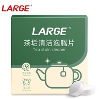 LARGE 茶渍泡腾片5g