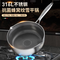 钢米316不锈钢日式雪平锅奶锅宝宝婴儿辅食锅家用不粘煮泡面小锅汤锅 【蜂窝纹不粘】 16cm（无盖）