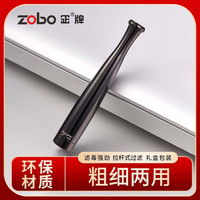 ZOBO正牌过滤烟嘴 循环型可清洗拉杆过滤器咬嘴粗细两用 黑色【粗细两用】