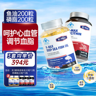 K-Max 康麦斯 鱼油磷脂组合装 400粒（深海鱼油胶囊200粒+卵磷脂胶囊200粒）