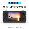 Anbernic 安伯尼克RG35XX H 怀旧开源掌机 白透色 64G标配