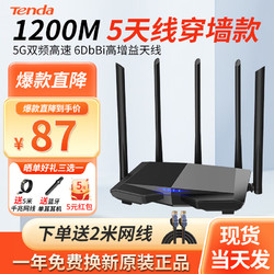 Tenda 腾达 千兆路由器1200M无线信号增强家用智能5g双频穿墙王AC7高速稳定wifi全网通 五天线1200M