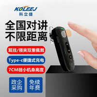 科立捷（KOLEEJ）对讲机不限距离小巧时尚便携服务员餐厅酒店4S店耳挂式无线公网对讲机远距离 耳挂式迷你全国通对讲机