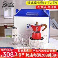 Bincoo礼盒装摩卡壶套装家用小型煮咖啡壶意式浓缩手磨咖啡机套装器具 三人份-红色-9件套 150ml