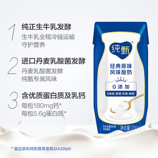 JUST YOGHURT 纯甄 蒙牛纯甄原味风味酸奶200g*16盒