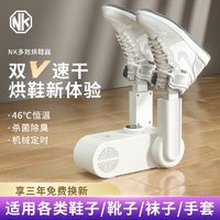 NK 烘鞋器家用干鞋神器除臭杀菌鞋子烘干机宿舍小型烤鞋暖鞋速干机