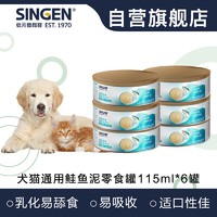 信元发育宝（SINGEN）鲑鱼泥湿粮罐头115ml*6罐 中大小型犬狗猫通用型挑食拌饭鱼肉馋嘴